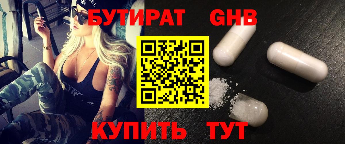 БУТИРАТ жидкий экстази  БУТИРАТ  Ногинск  Вход с VPN 