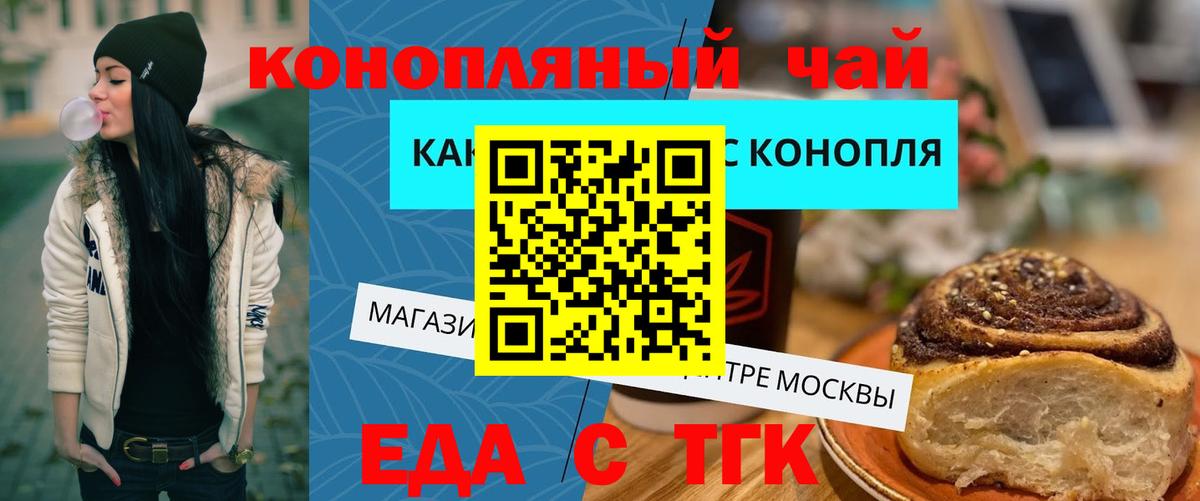 Печенье с ТГК марихуана  Вход с VPN  Ногинск 