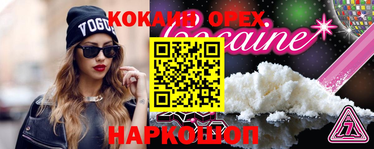 КОКАИН Колумбийский Ногинск