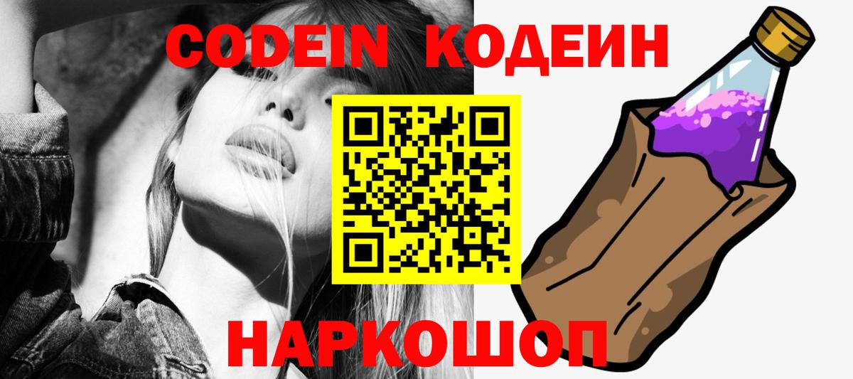 Codein Purple Drank Ногинск
