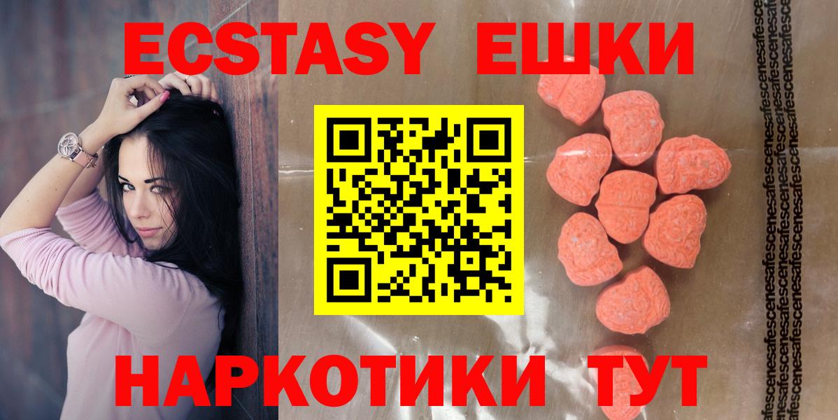 Экстази 280мг Ногинск