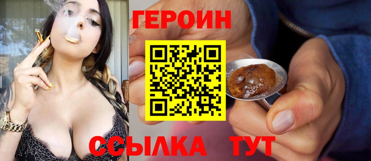Героин Heroin Ногинск