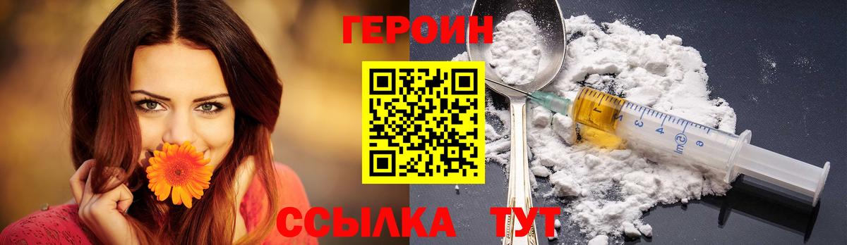 Героин  Вход с VPN  Ногинск  Героин белый 