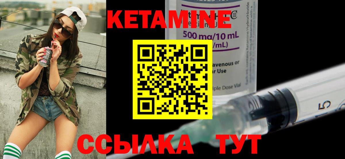 КЕТАМИН ketamine Ногинск