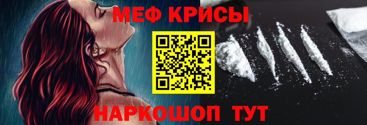 Меф мяу мяу  Ногинск