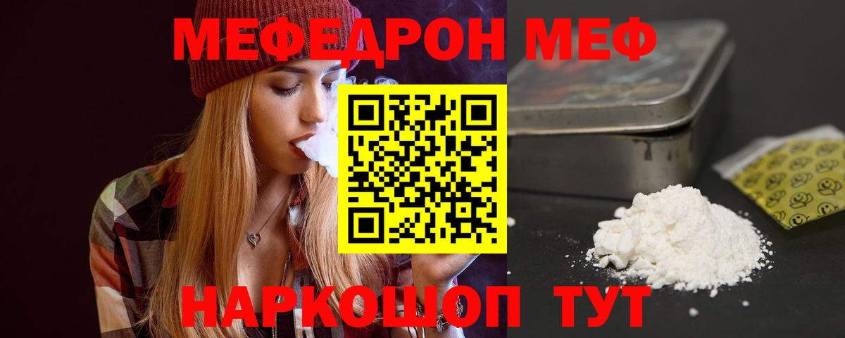Меф  Вход с VPN  Ногинск  Меф VHQ 