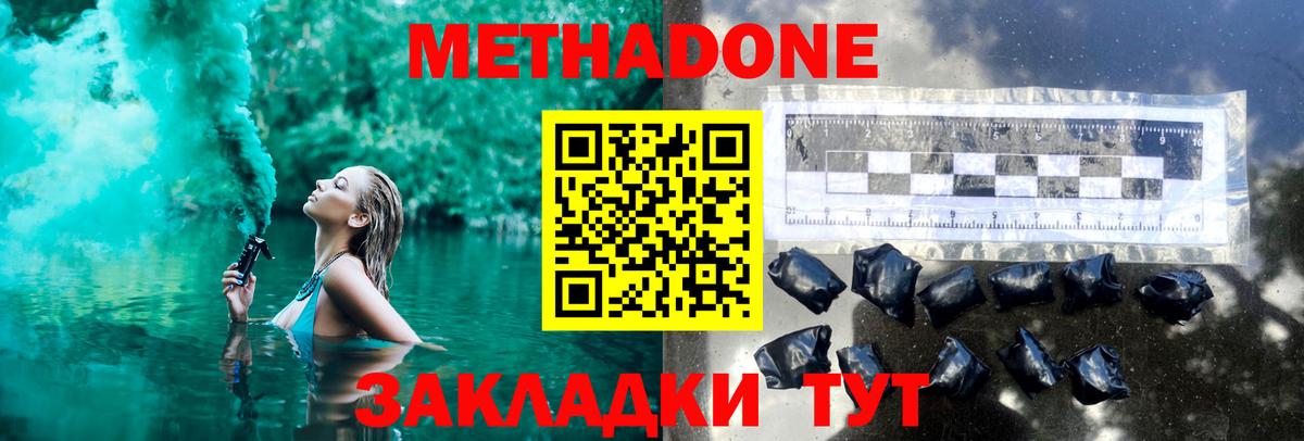 Ногинск  Метадон methadone  Вход с VPN 